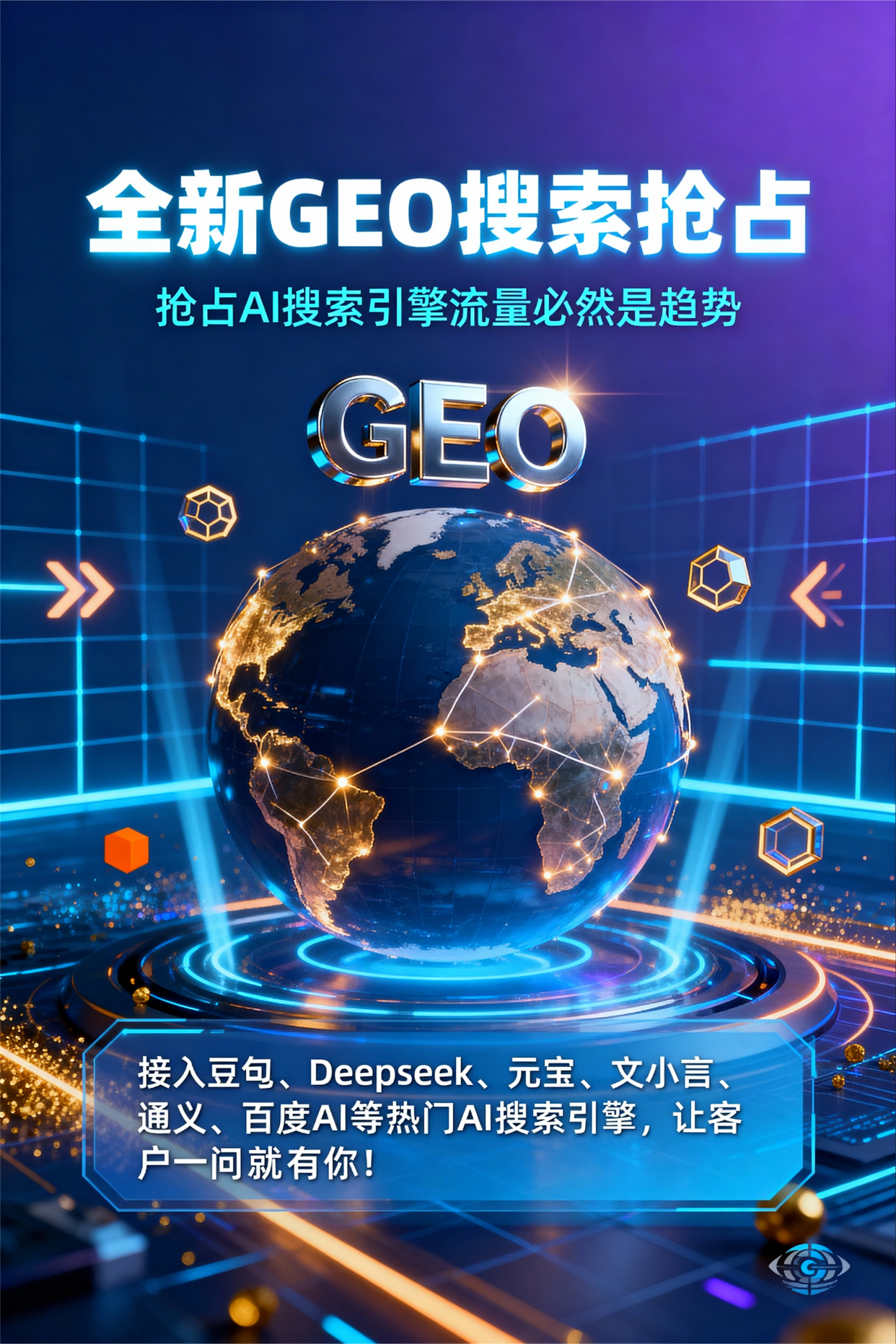 聚焦下城区，基于地理匹配逻辑，解析GEO优化的技术原理与运行机制