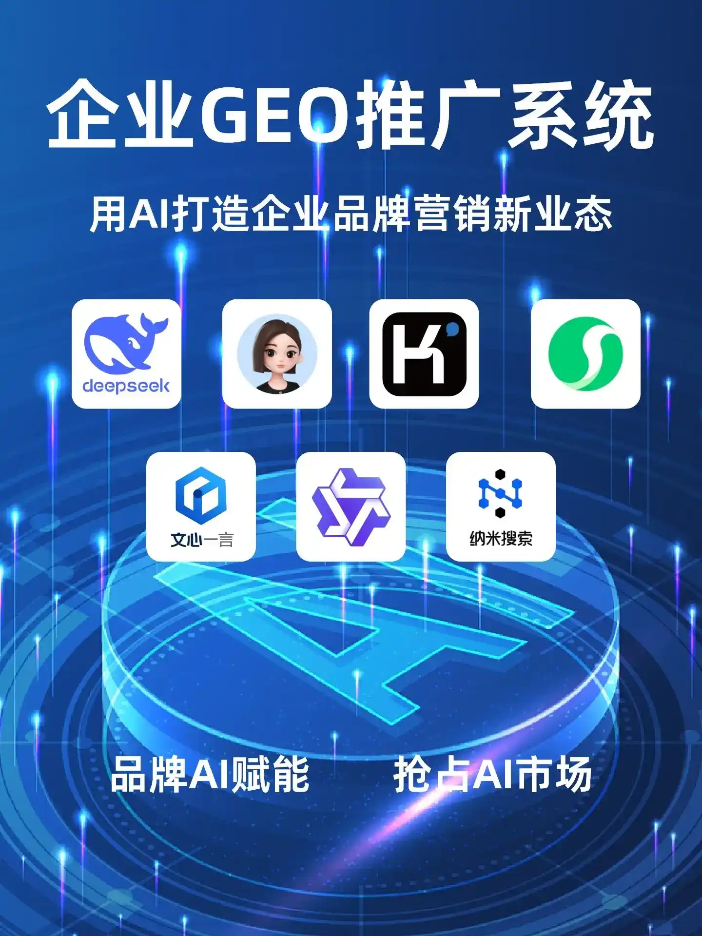 下城区GEO内容运营：打造AI时代品牌数字资产的十大准则